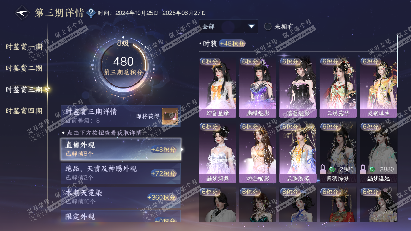 NSH319057逆水寒手游账号详情图18