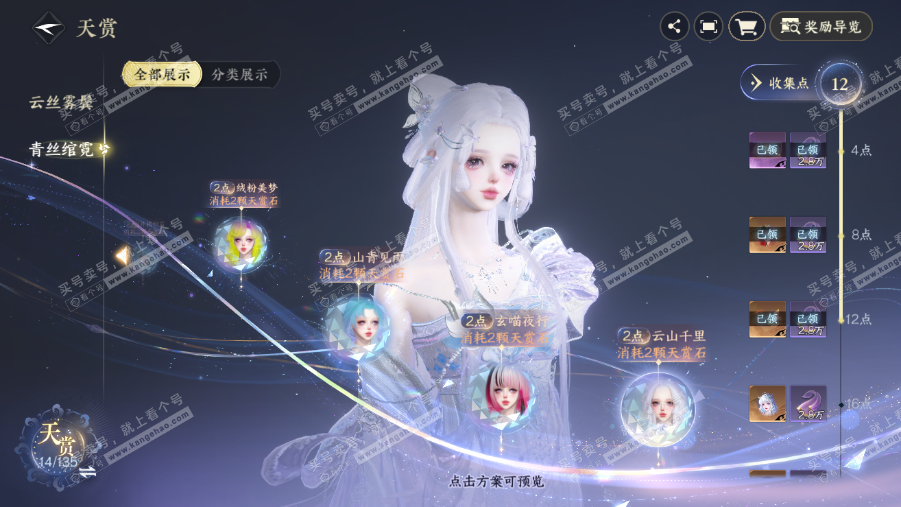NSH319057逆水寒手游账号详情图15