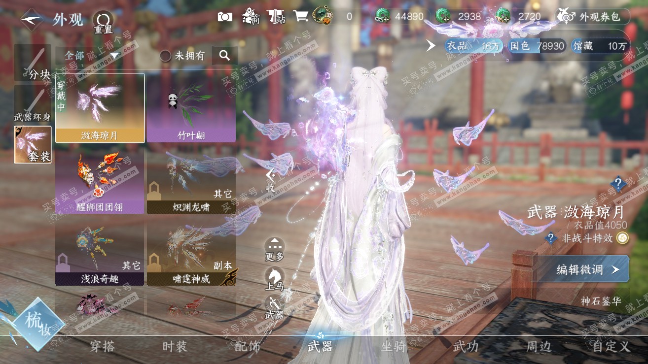 NSH319057逆水寒手游账号详情图20