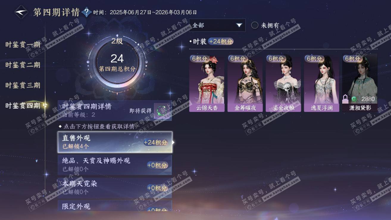 NSH319057逆水寒手游账号详情图19