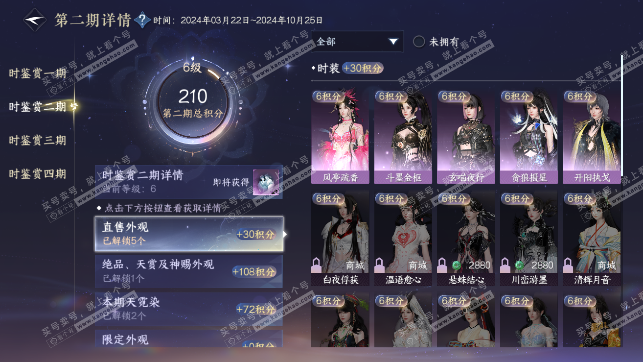NSH319057逆水寒手游账号详情图17