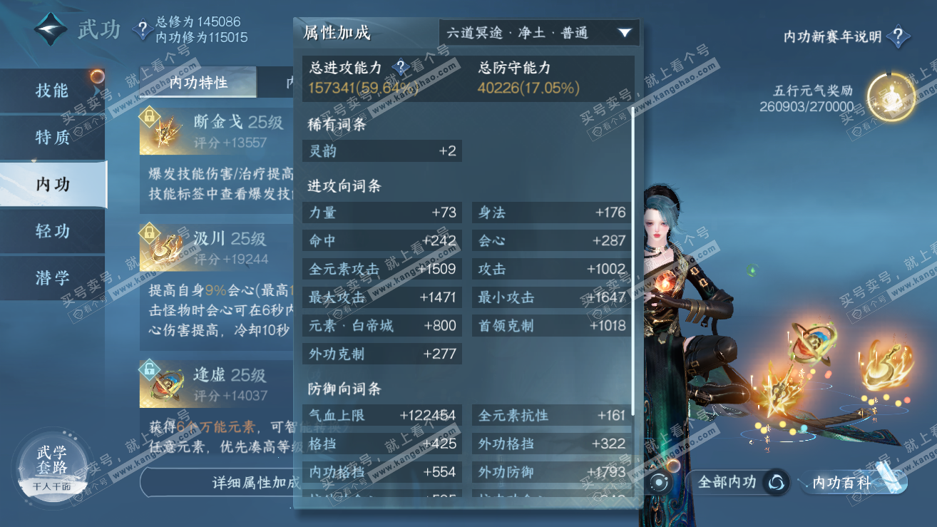 NSH319057逆水寒手游账号详情图25