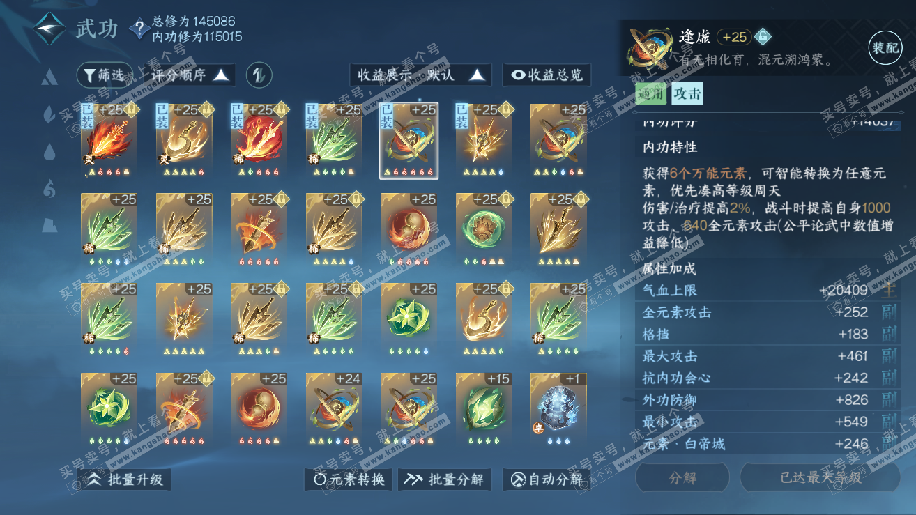 NSH319057逆水寒手游账号详情图31