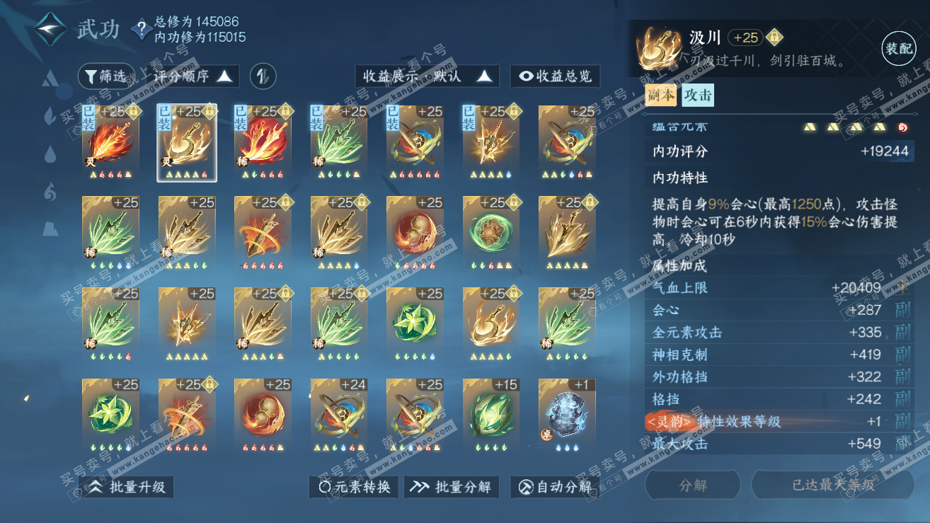 NSH319057逆水寒手游账号详情图28