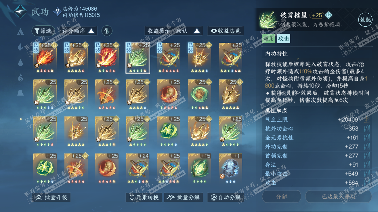 NSH319057逆水寒手游账号详情图30