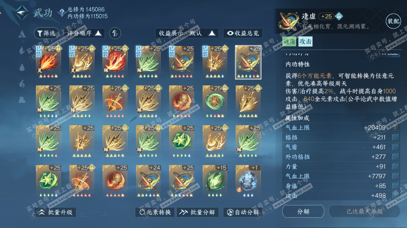 NSH319057逆水寒手游账号详情图33