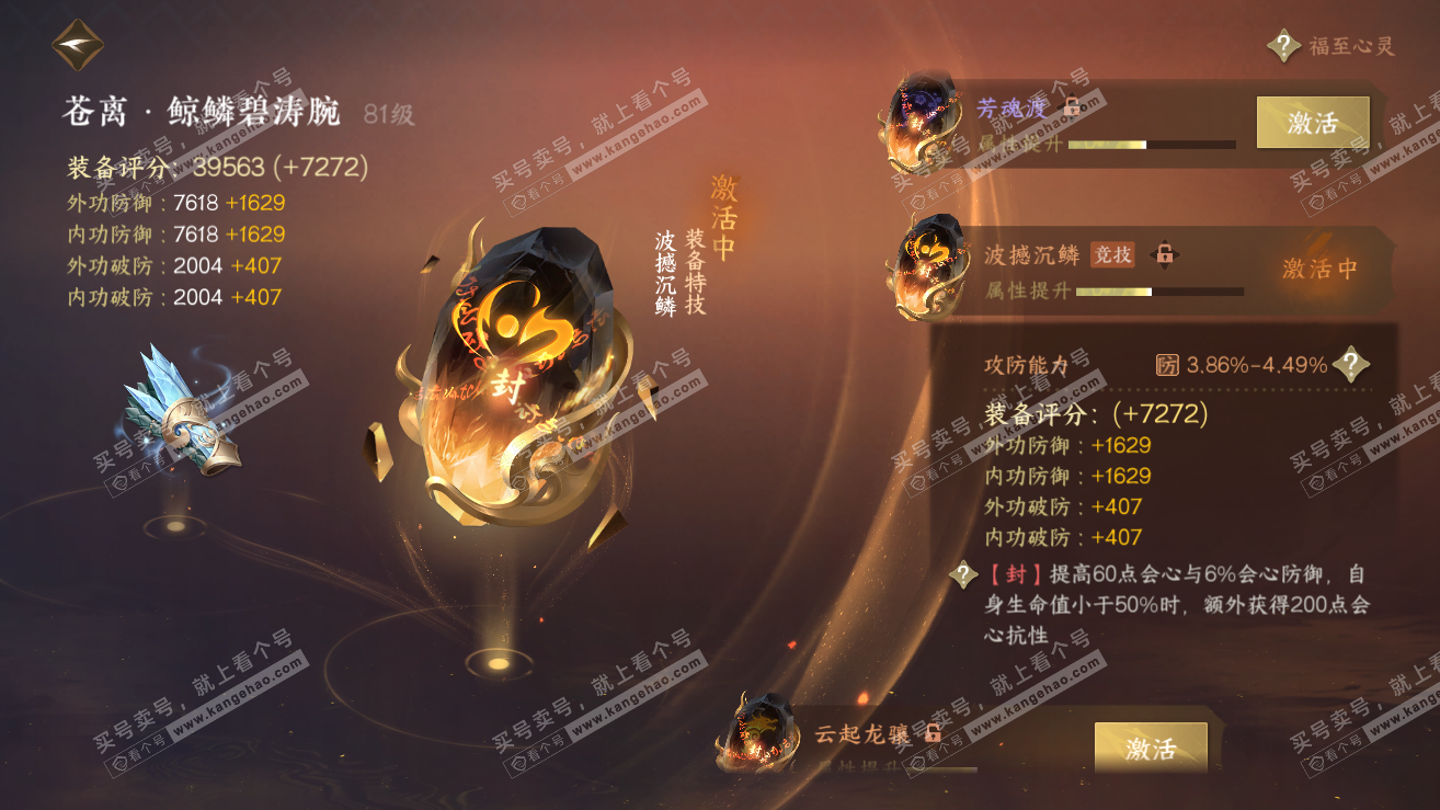 NSH319057逆水寒手游账号详情图35