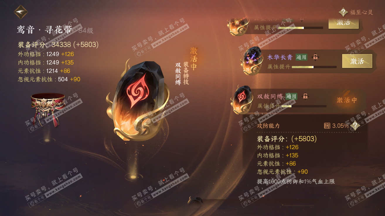 NSH319057逆水寒手游账号详情图37