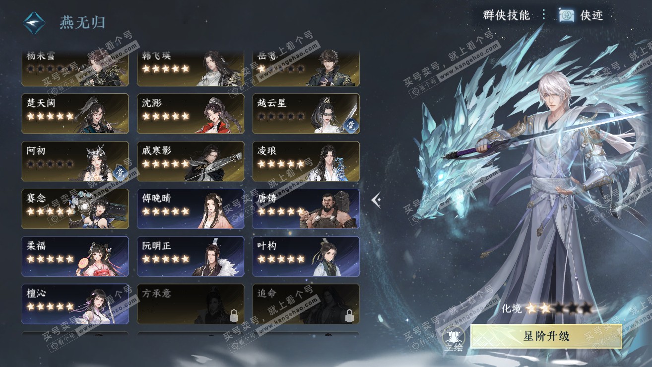 NSH319057逆水寒手游账号详情图41