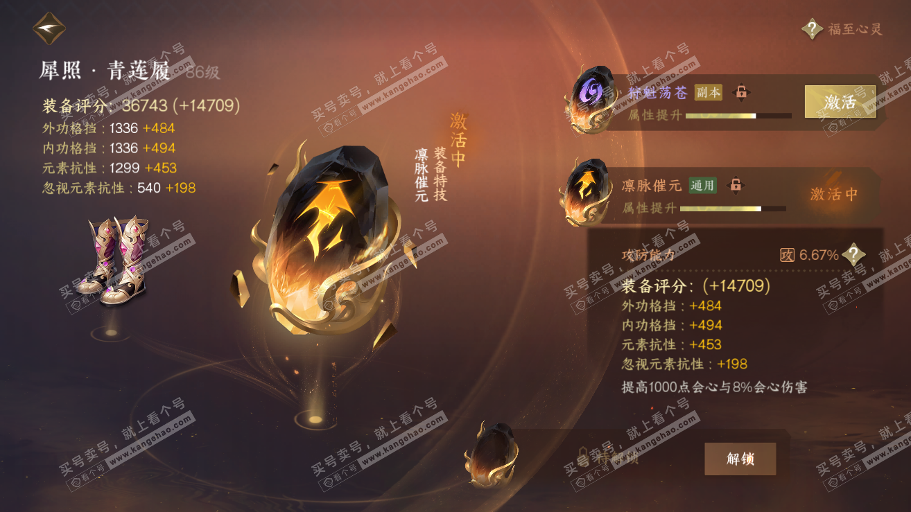 NSH319057逆水寒手游账号详情图38