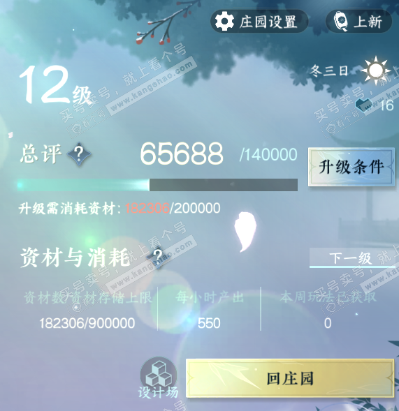 NSH319057逆水寒手游账号详情图44