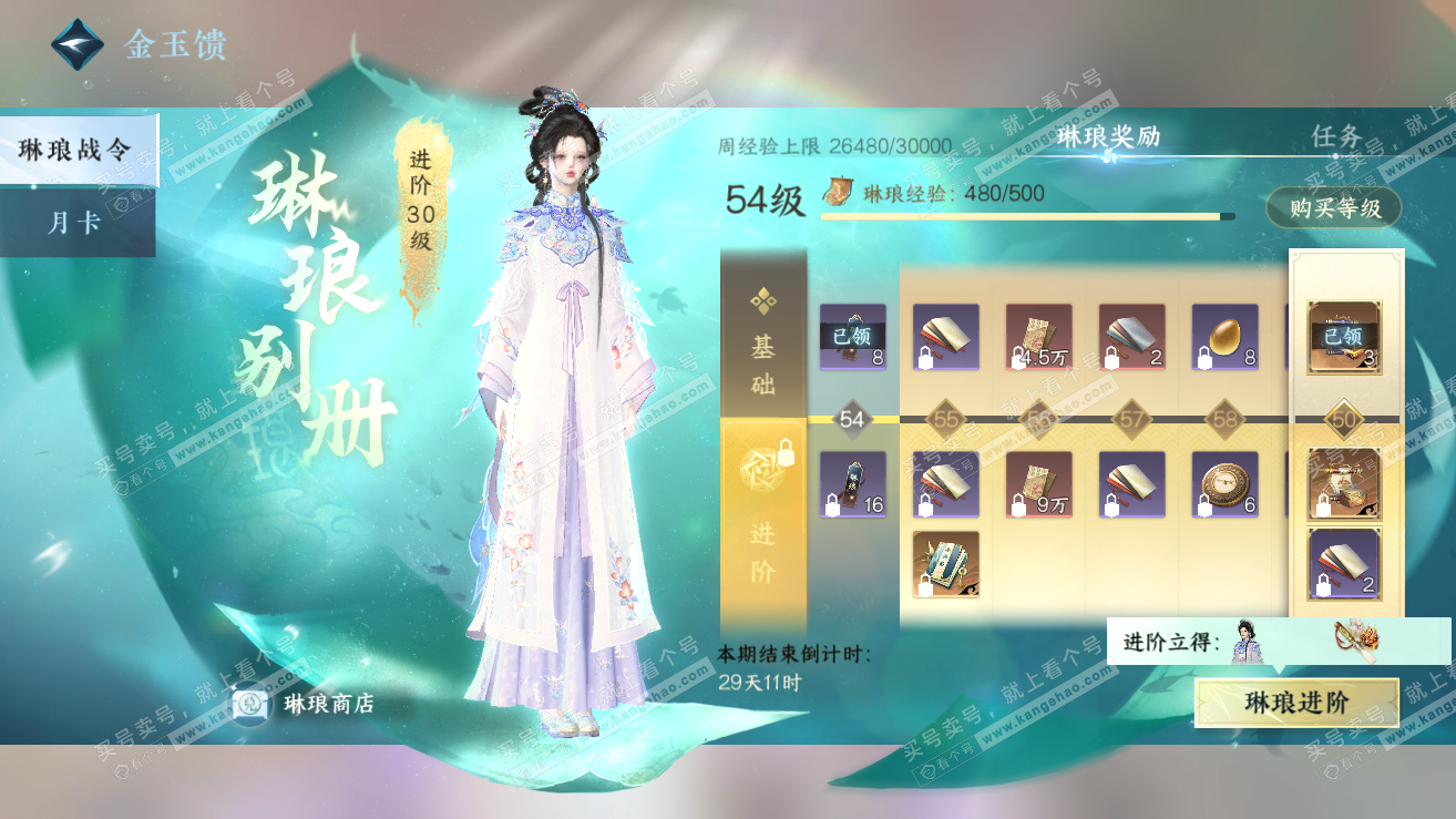 NSH319057逆水寒手游账号详情图42