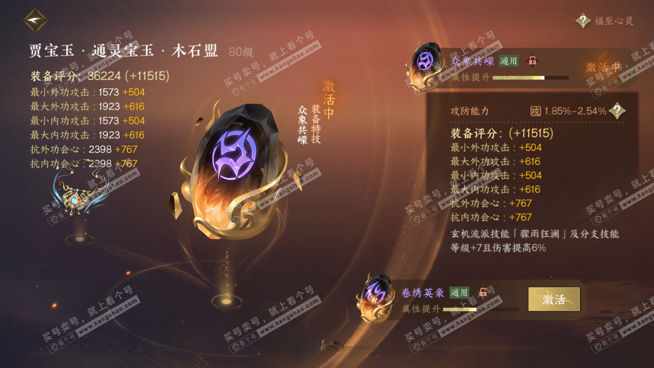 NSH319057逆水寒手游账号详情图39