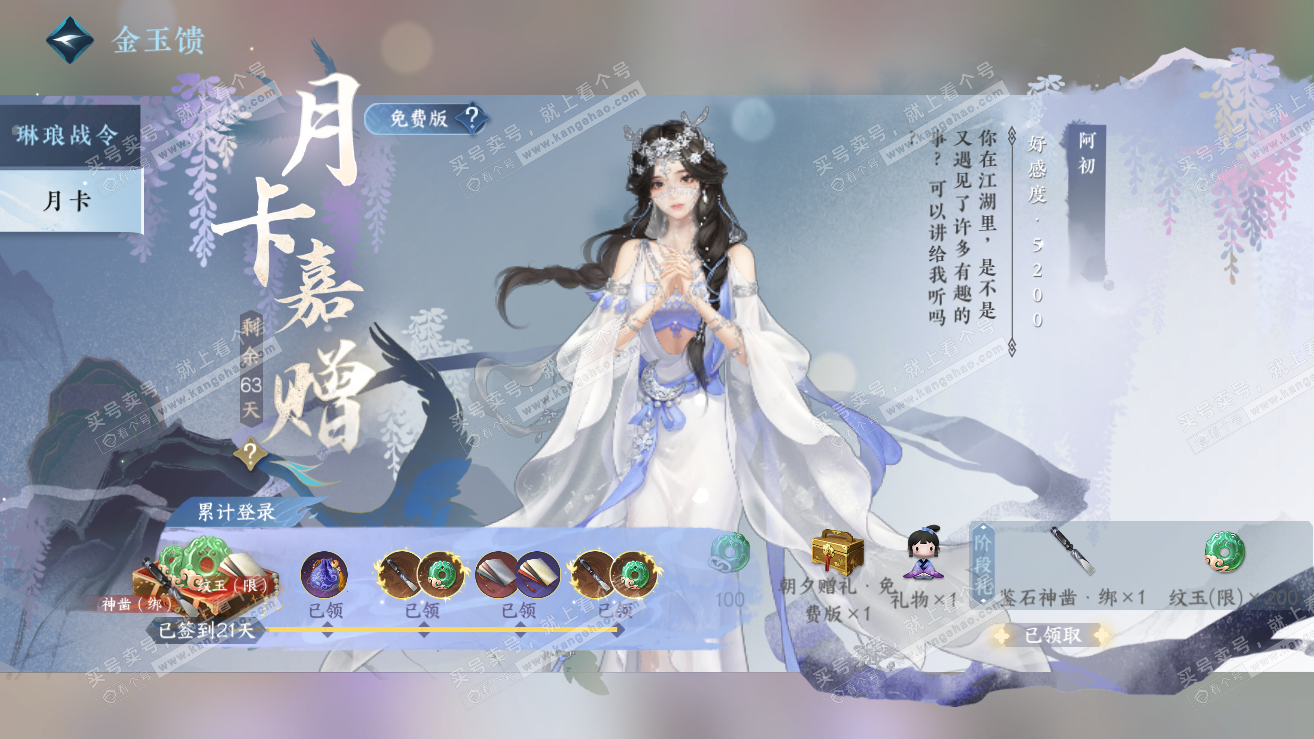 NSH319057逆水寒手游账号详情图43