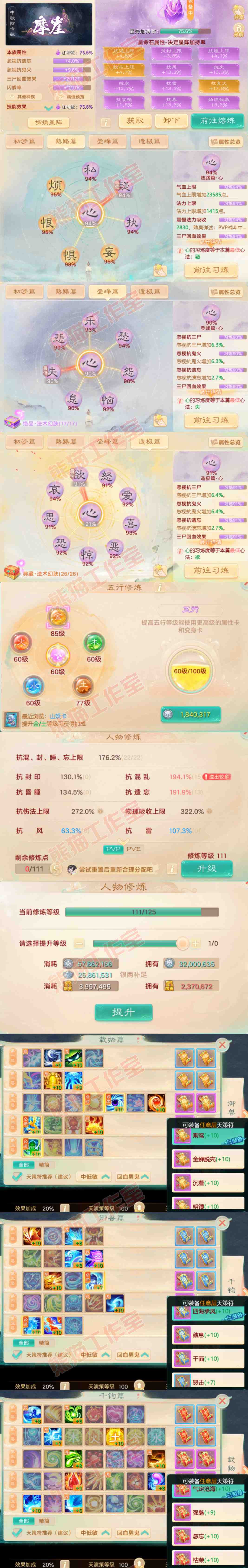 34989大话西游账号详情图3