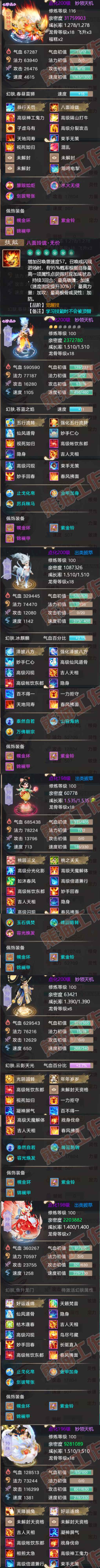 34989大话西游账号详情图6