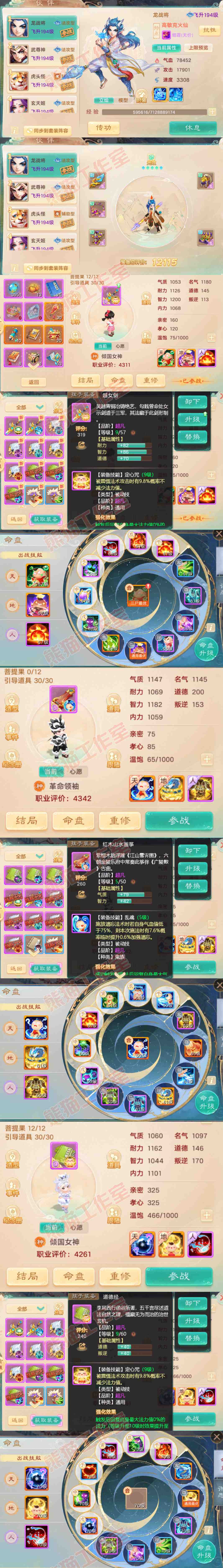 34989大话西游账号详情图11