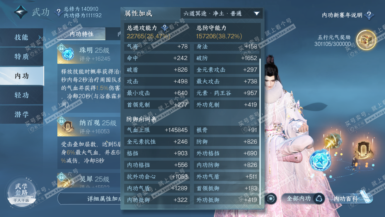 NSH319058逆水寒手游账号详情图20