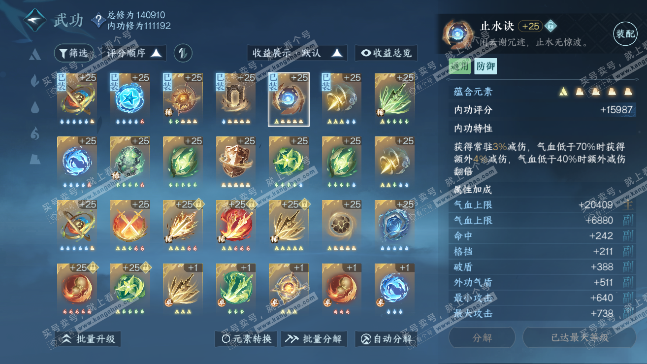 NSH319058逆水寒手游账号详情图25