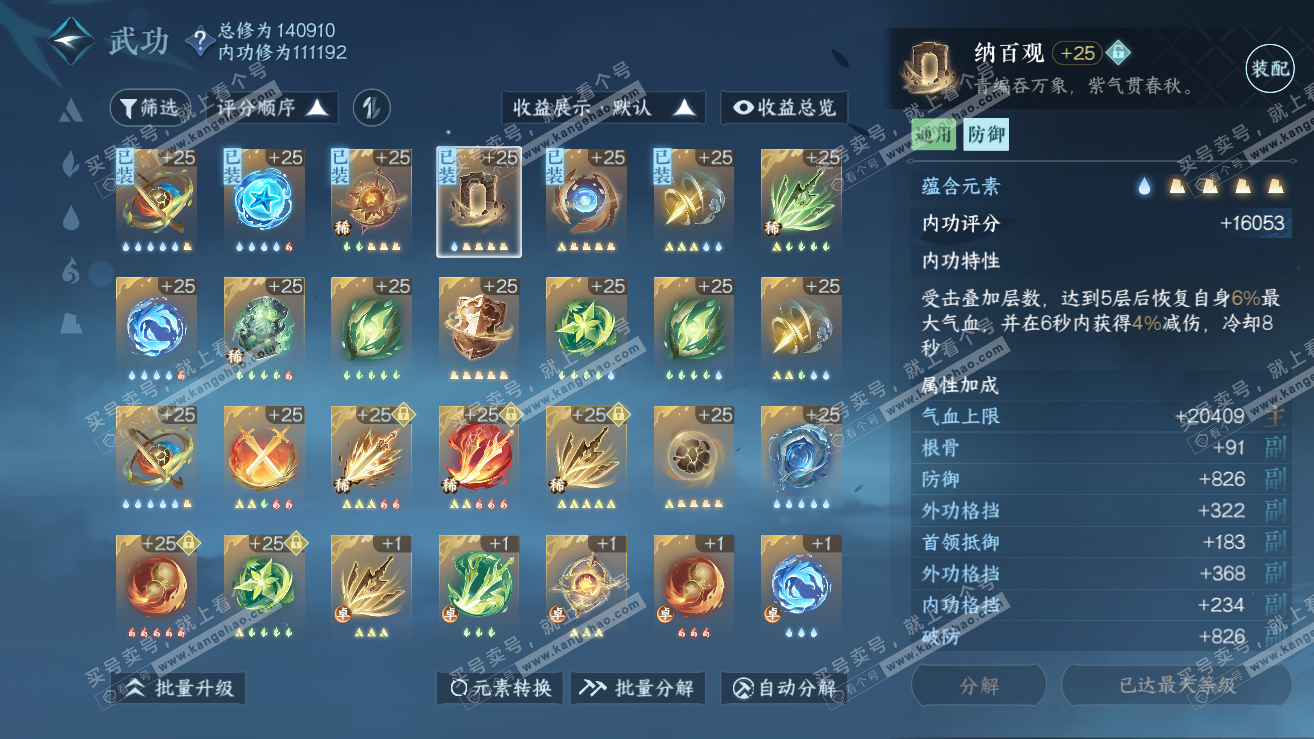 NSH319058逆水寒手游账号详情图24