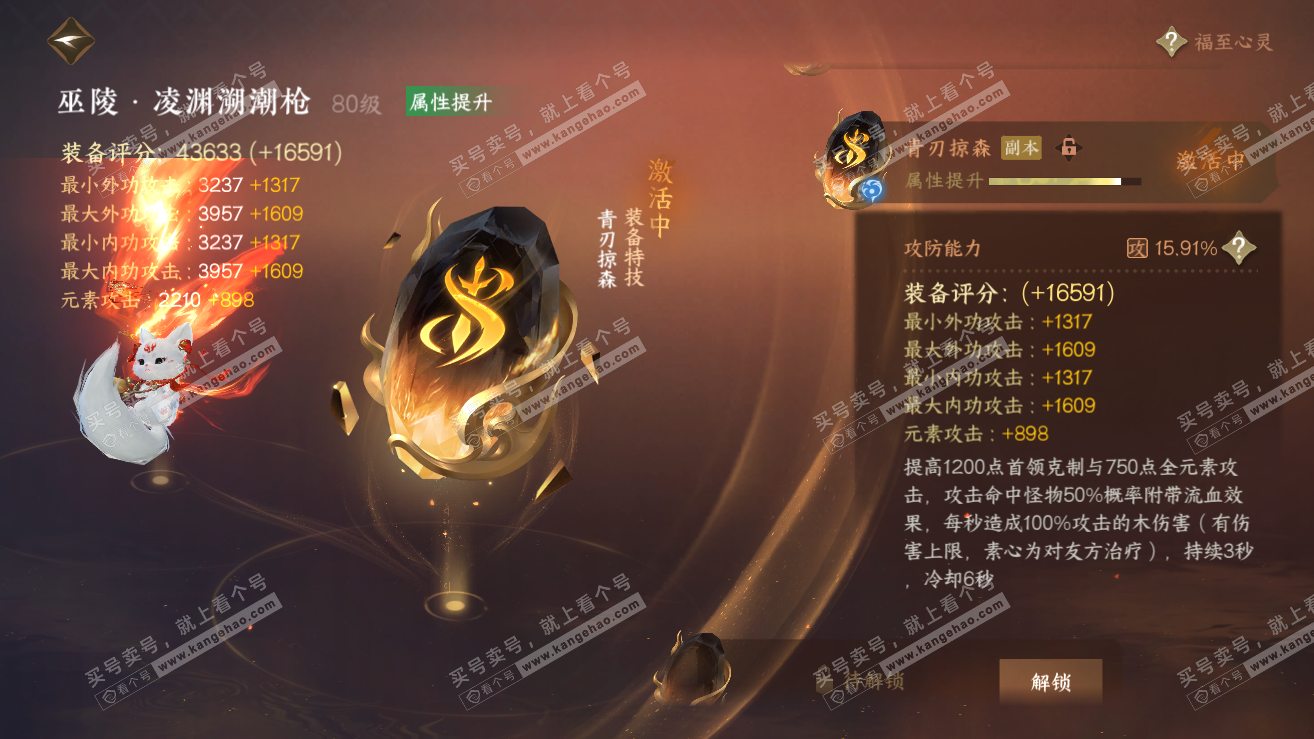 NSH319058逆水寒手游账号详情图27