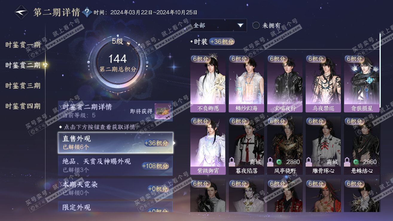 NSH319058逆水寒手游账号详情图12