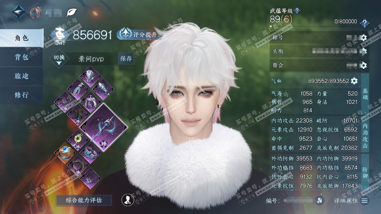NSH319058逆水寒手游账号详情图1