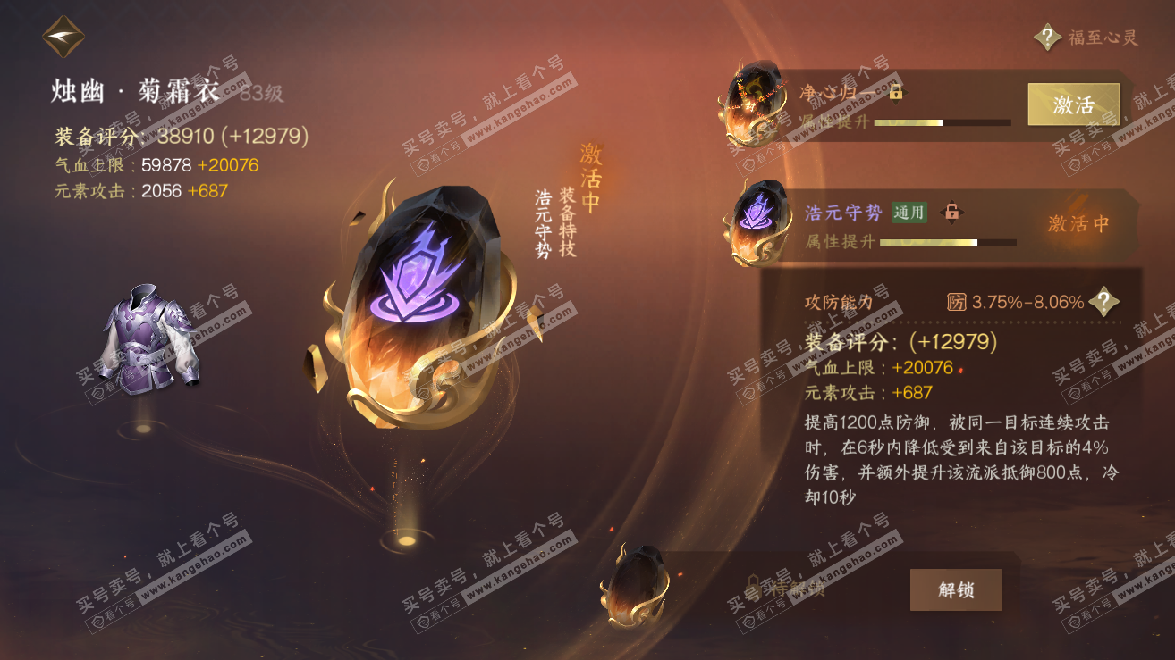 NSH319058逆水寒手游账号详情图29