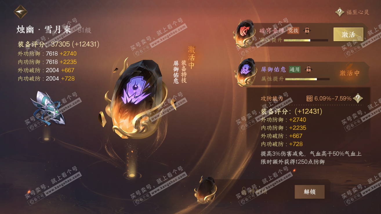 NSH319058逆水寒手游账号详情图28