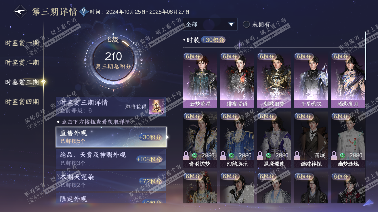 NSH319058逆水寒手游账号详情图13