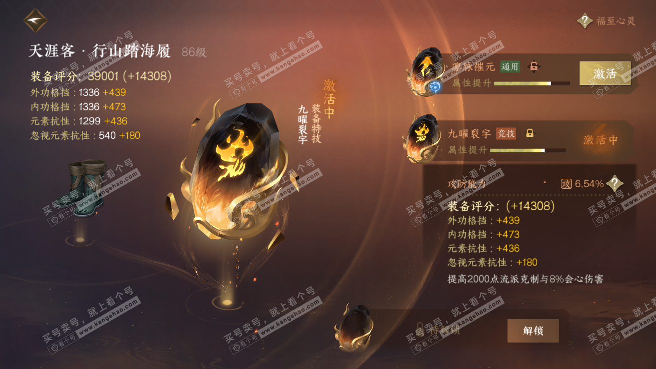 NSH319058逆水寒手游账号详情图31