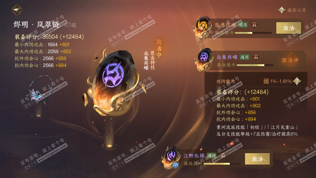 NSH319058逆水寒手游账号详情图32