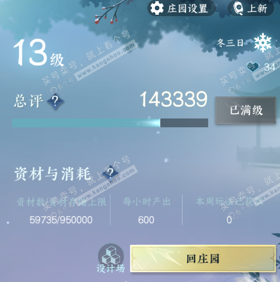 NSH319058逆水寒手游账号详情图37