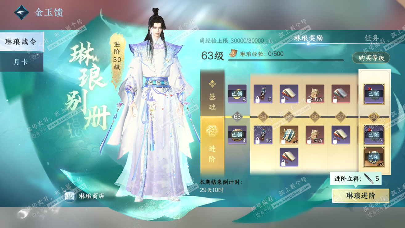 NSH319058逆水寒手游账号详情图35