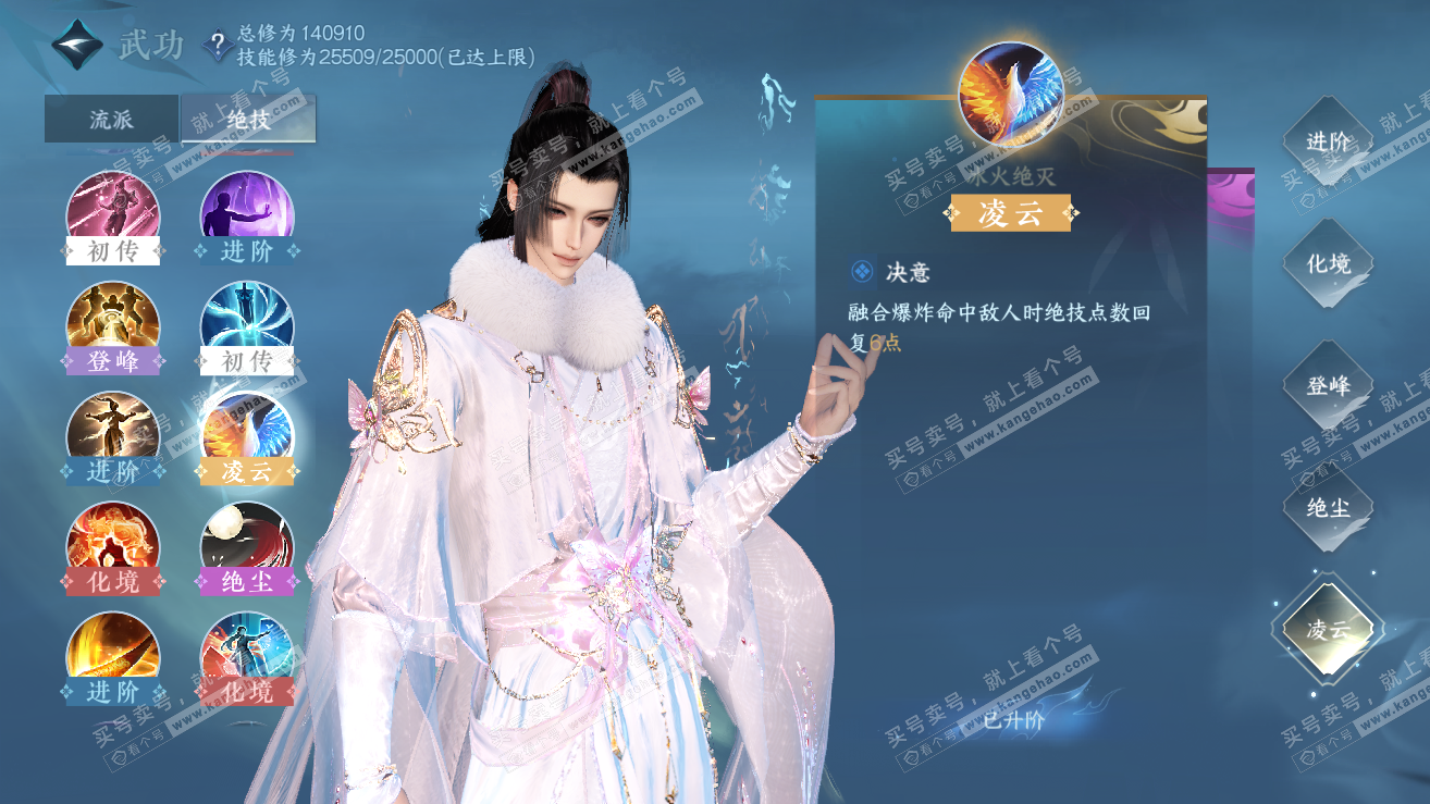 NSH319058逆水寒手游账号详情图17