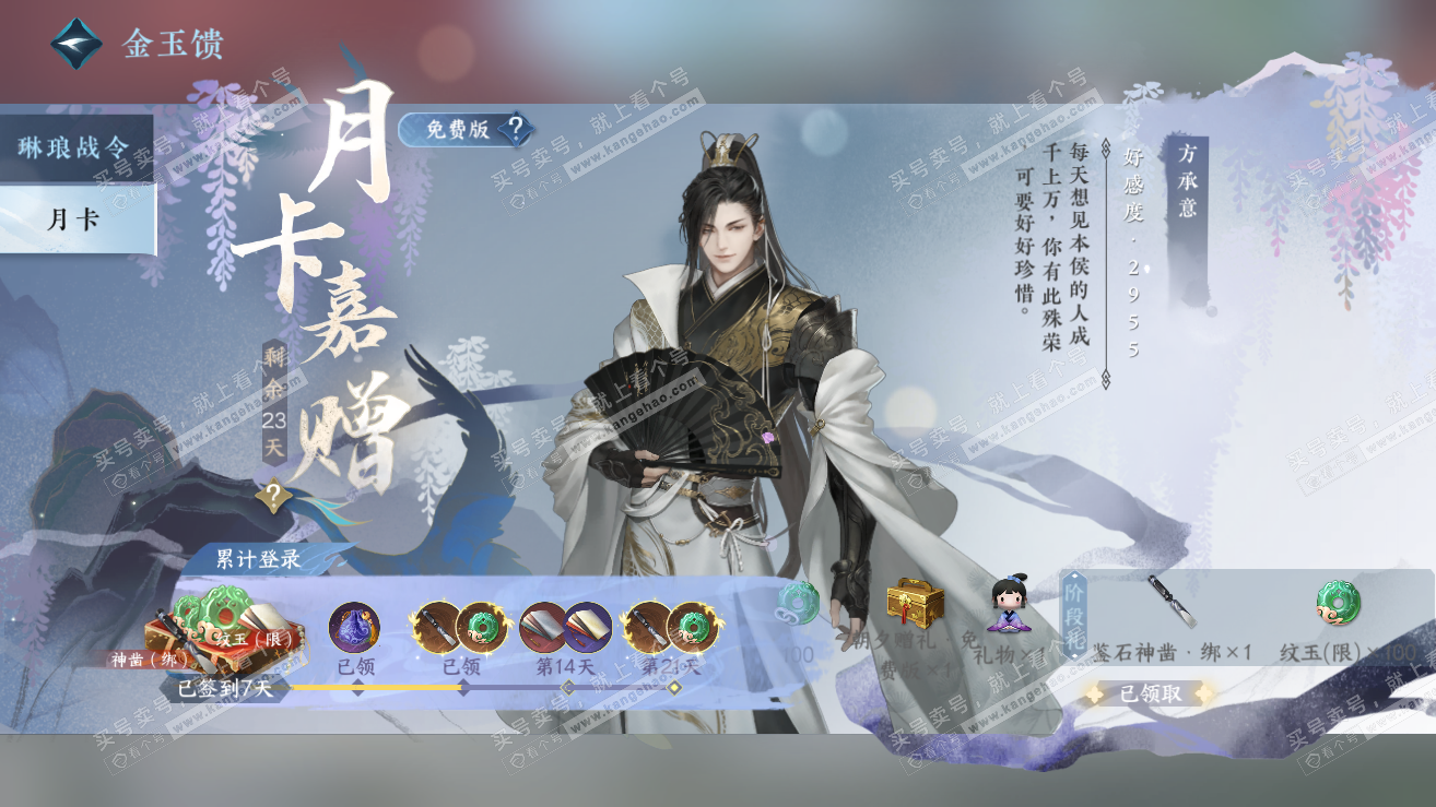 NSH319058逆水寒手游账号详情图36
