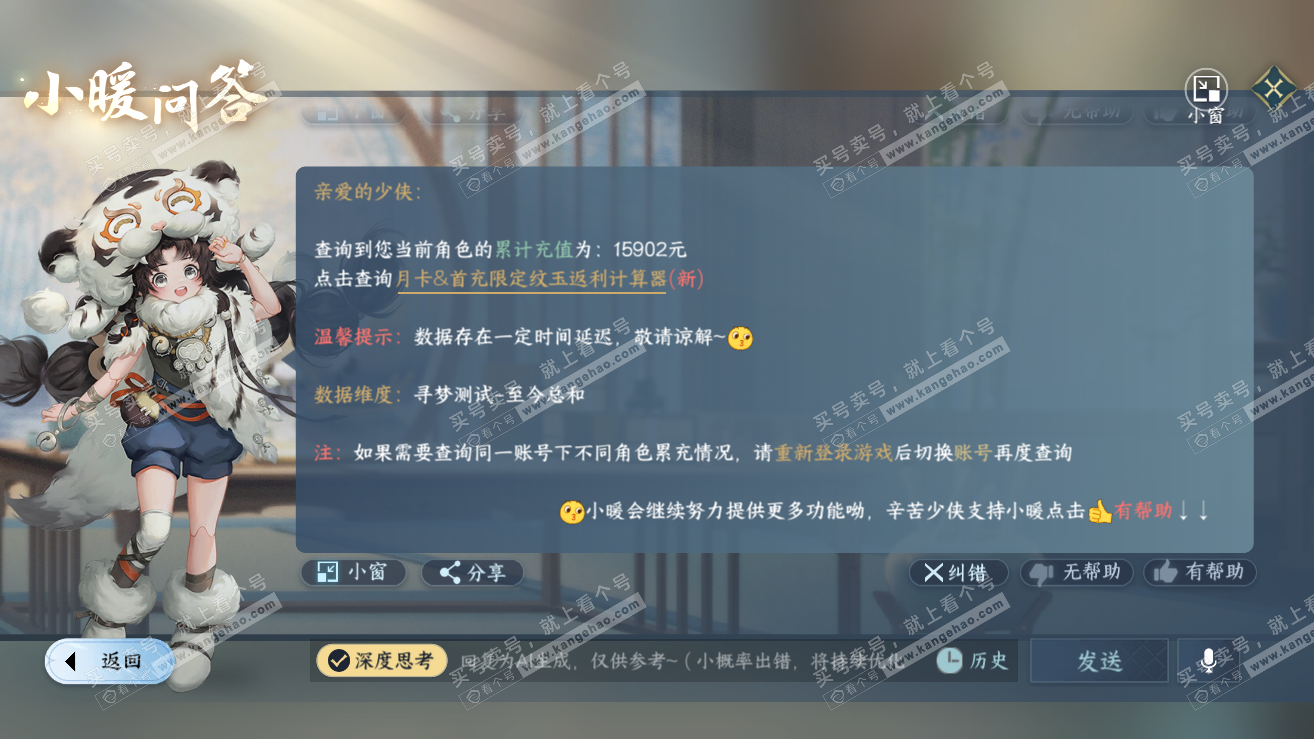 NSH319058逆水寒手游账号详情图38