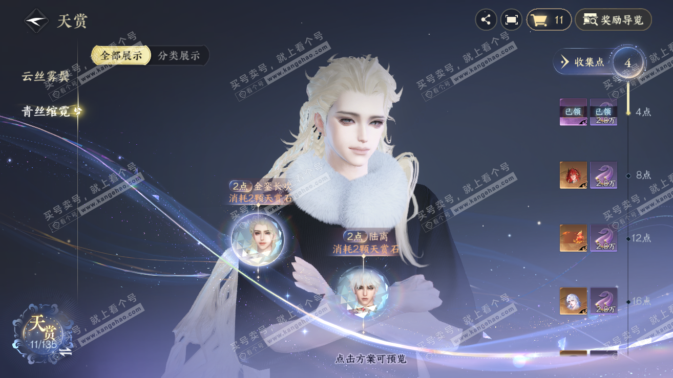 NSH319058逆水寒手游账号详情图9