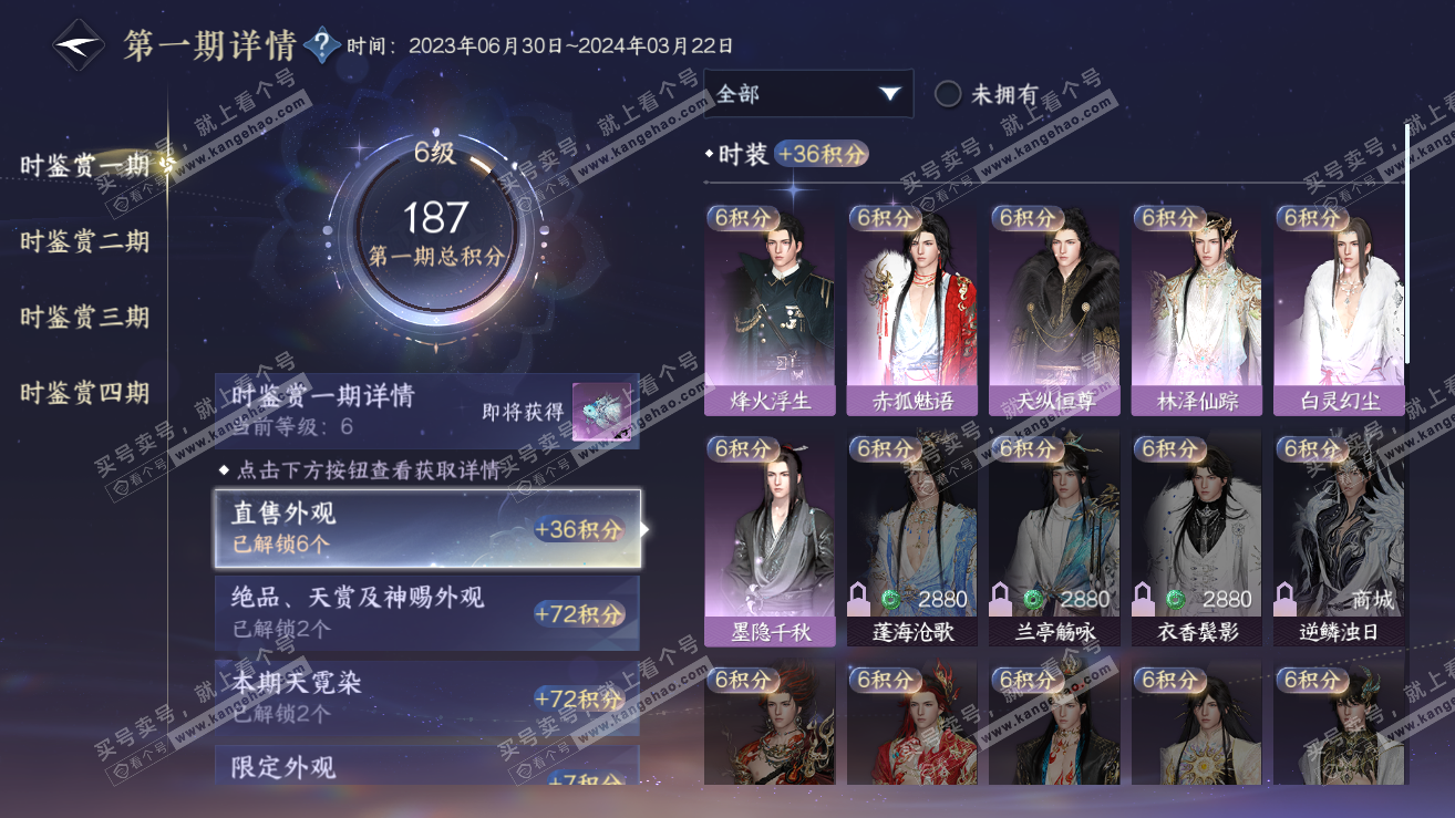 NSH319058逆水寒手游账号详情图11