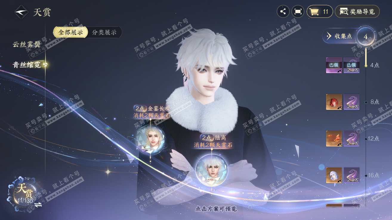 NSH319058逆水寒手游账号详情图10