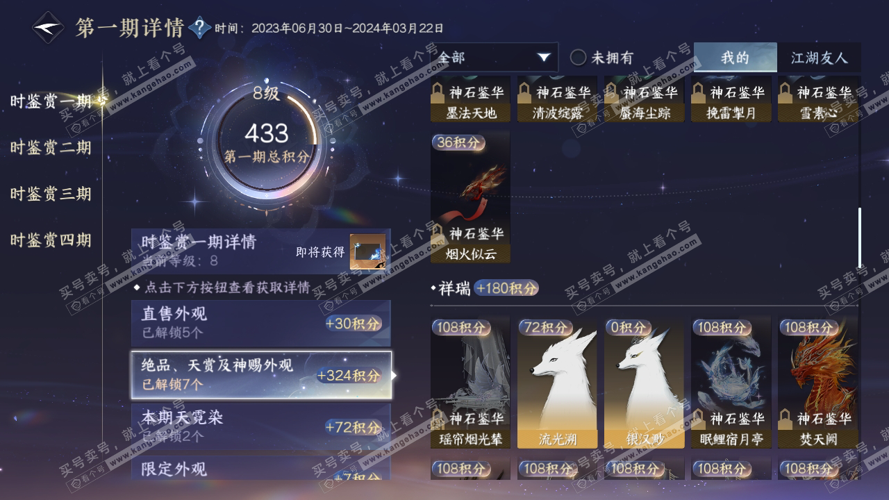 NSH319059逆水寒手游账号详情图25 NSH319059逆水寒手游账号详情图25