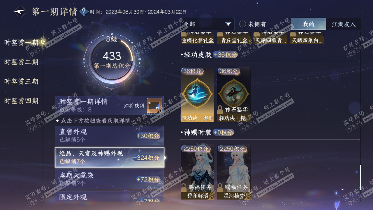 NSH319059逆水寒手游账号详情图27 NSH319059逆水寒手游账号详情图27