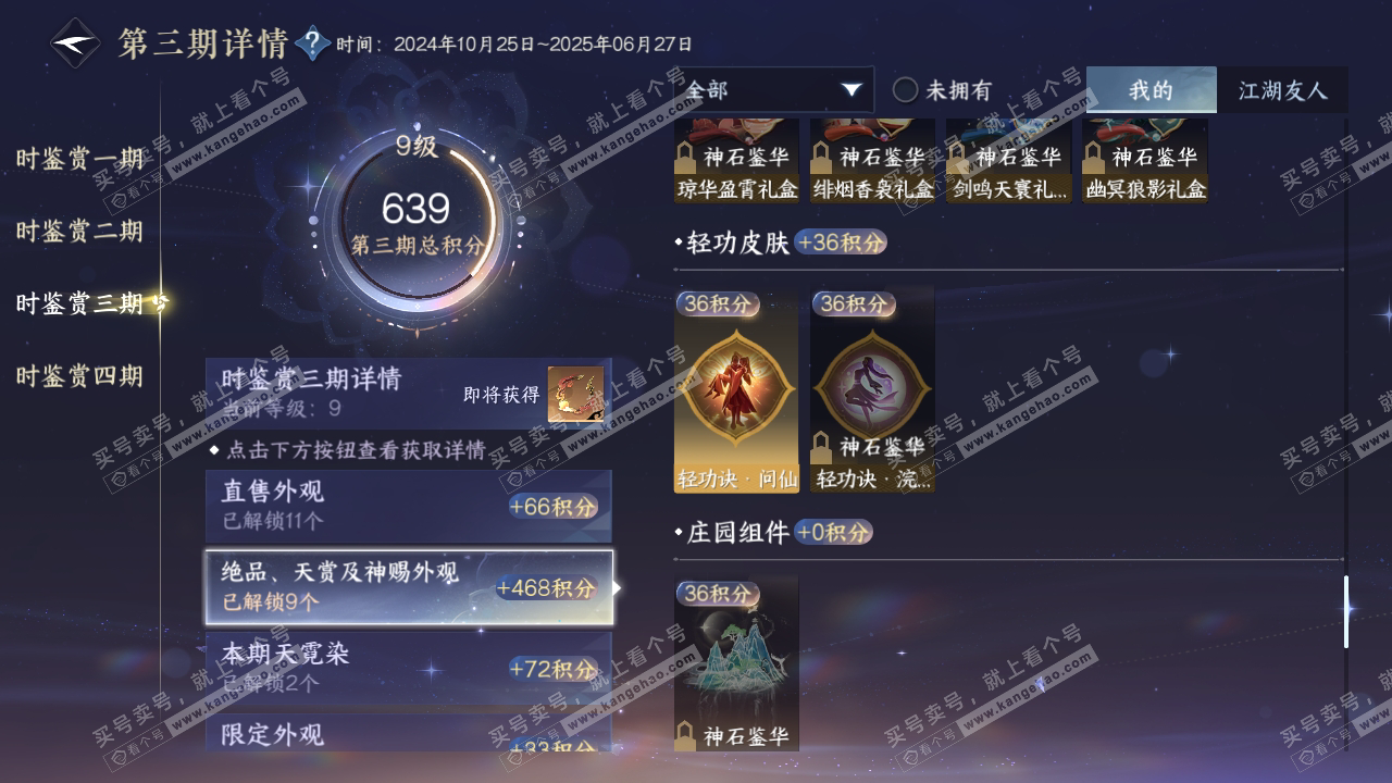 NSH319059逆水寒手游账号详情图30 NSH319059逆水寒手游账号详情图30