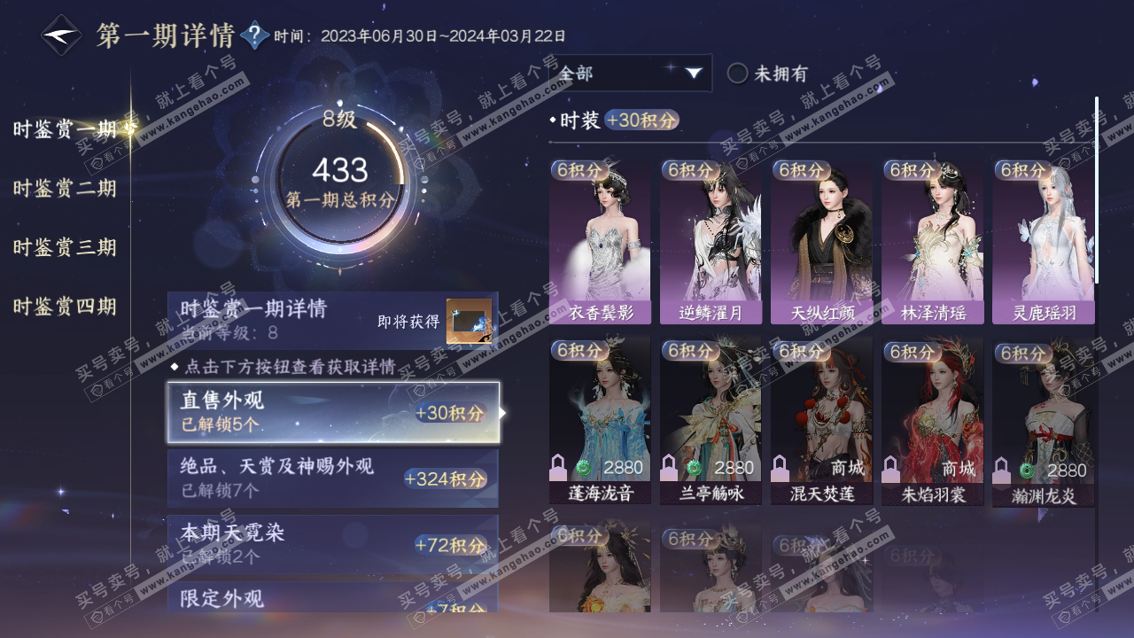NSH319059逆水寒手游账号详情图31 NSH319059逆水寒手游账号详情图31