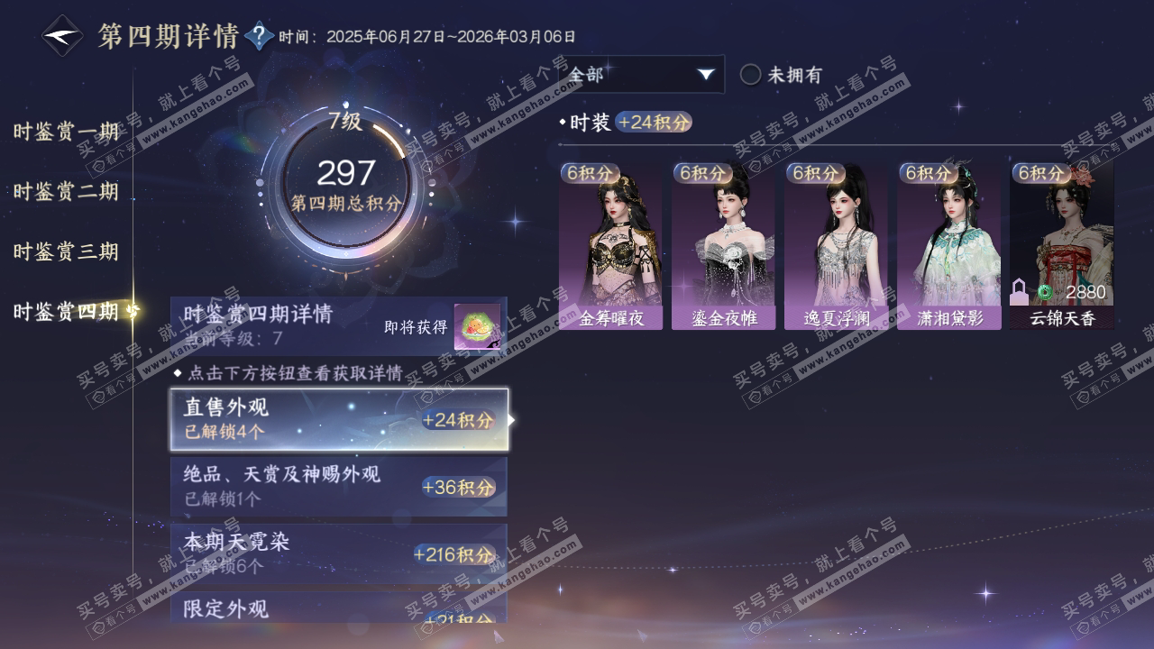NSH319059逆水寒手游账号详情图34 NSH319059逆水寒手游账号详情图34