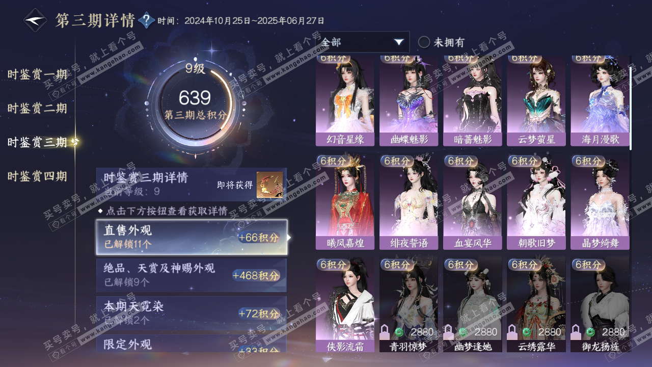 NSH319059逆水寒手游账号详情图33 NSH319059逆水寒手游账号详情图33