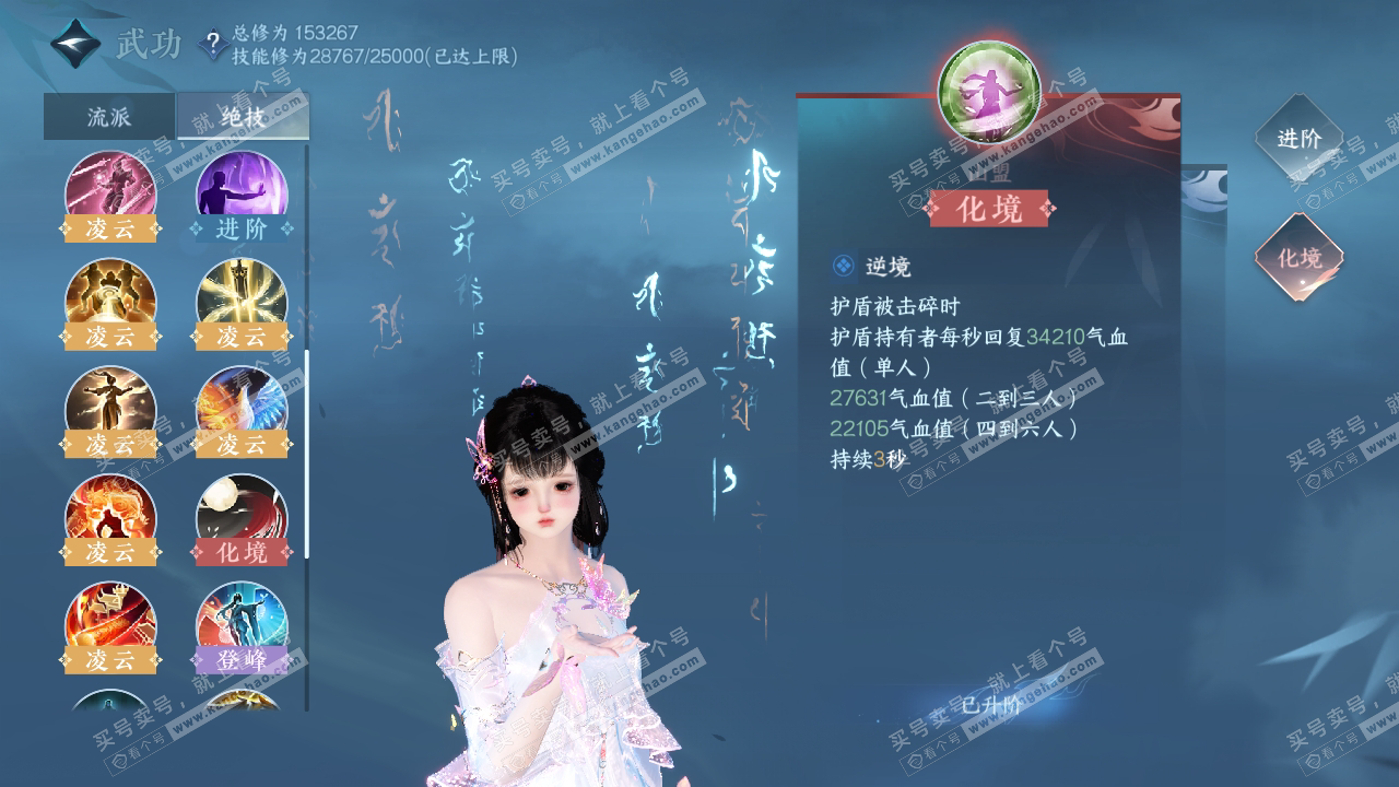 NSH319059逆水寒手游账号详情图36 NSH319059逆水寒手游账号详情图36