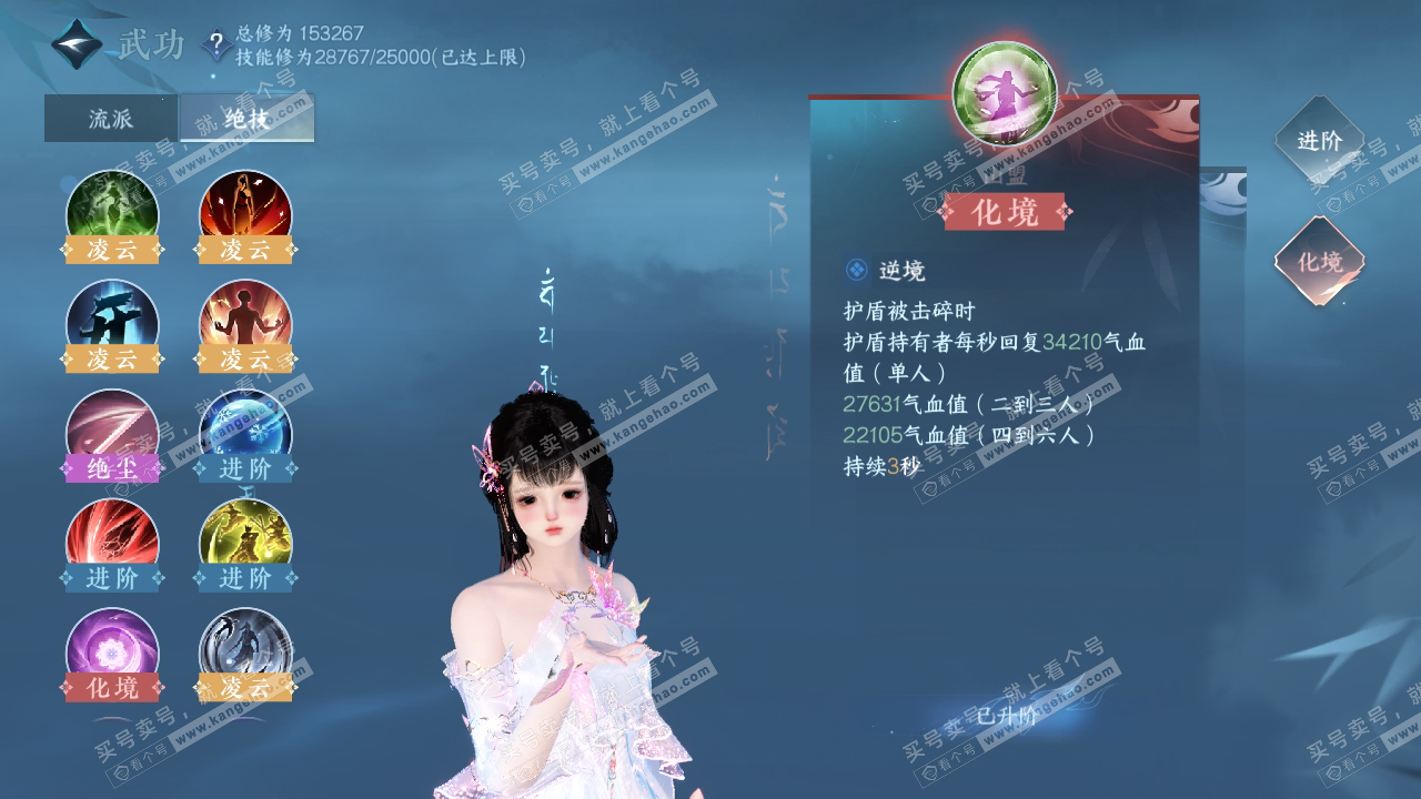 NSH319059逆水寒手游账号详情图35 NSH319059逆水寒手游账号详情图35