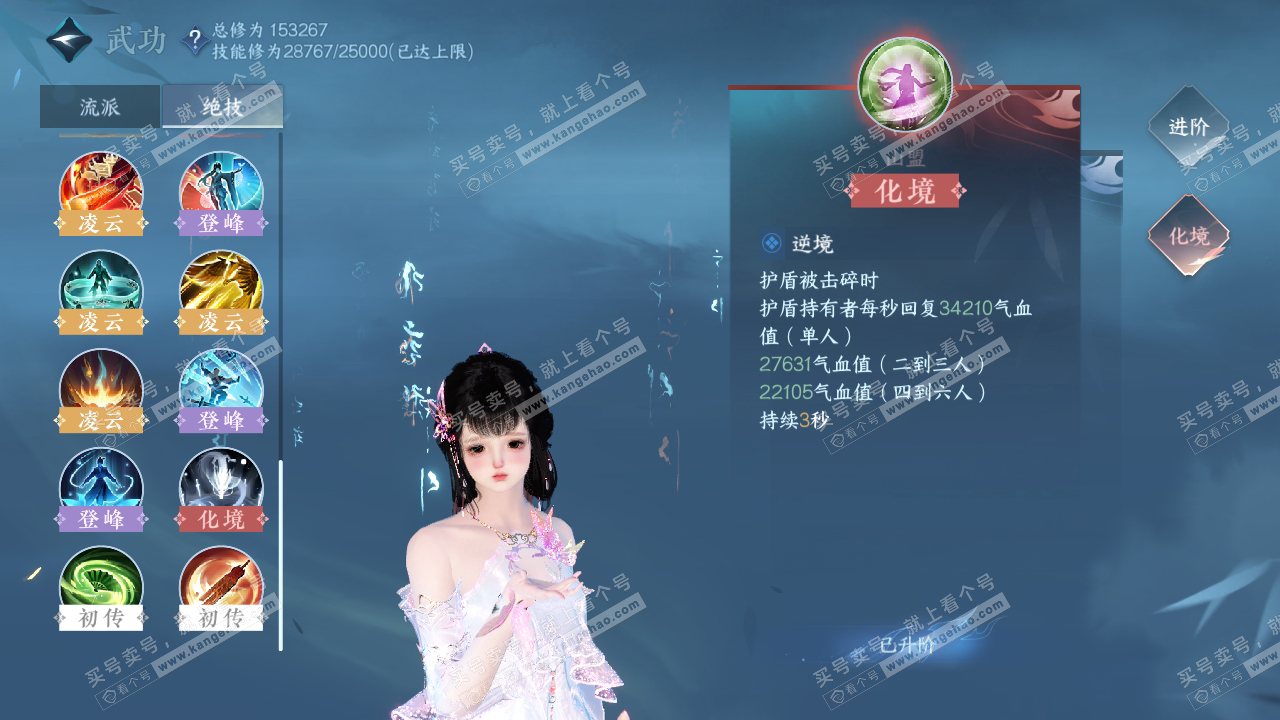 NSH319059逆水寒手游账号详情图37 NSH319059逆水寒手游账号详情图37