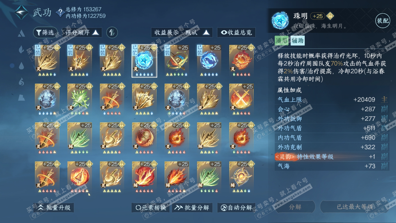 NSH319059逆水寒手游账号详情图41 NSH319059逆水寒手游账号详情图41